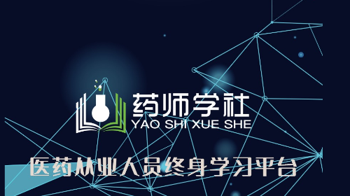 药师学社免费版