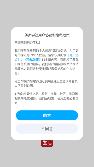 药师学社免费版