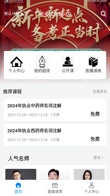 药师学社免费版