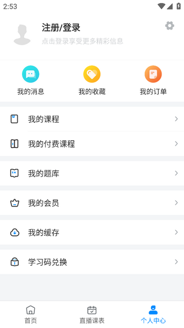 药师学社免费版