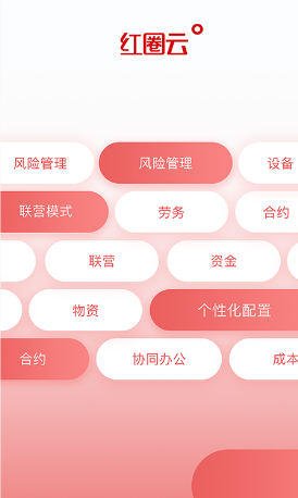 红圈云app