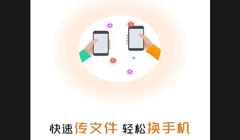 手机克隆换机互传手机版