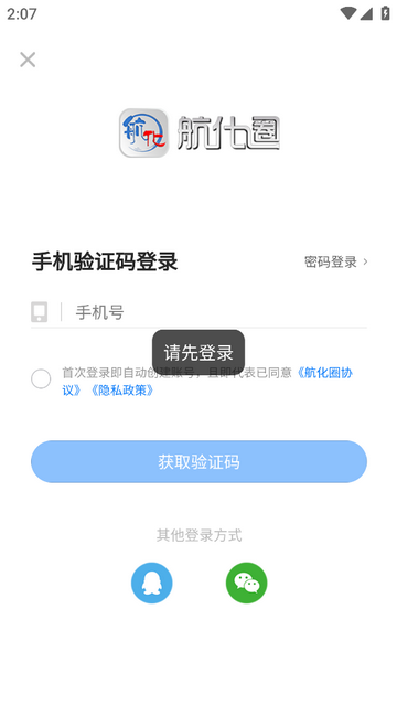 航化圈官方版