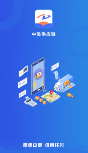 中昊供应链app下载 中昊供应链app下载