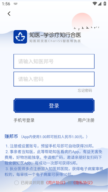 知医免费版