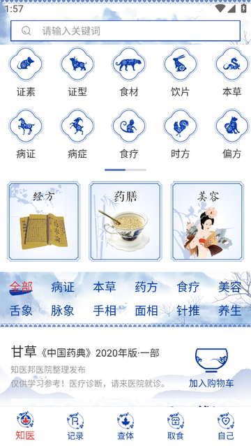 知医免费版