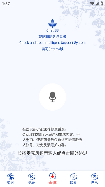 知医免费版