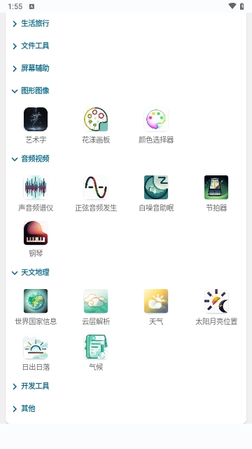 实用百宝工具箱免费版