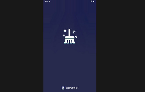 全能免费肃清最新版