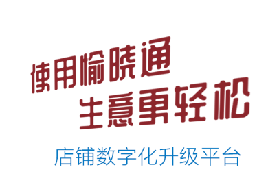 愉晓通商户下载app