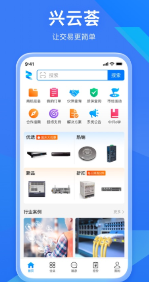 兴云荟app