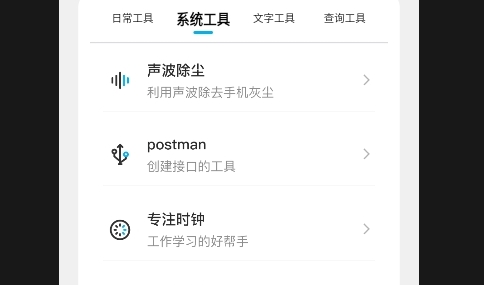 郁李工具箱手机版