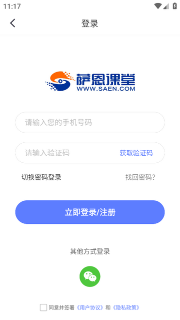 萨恩课堂安卓版