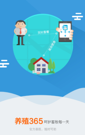 养殖365官方兽医版app