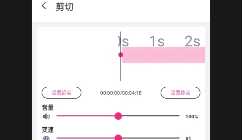 语音剪辑助手手机版