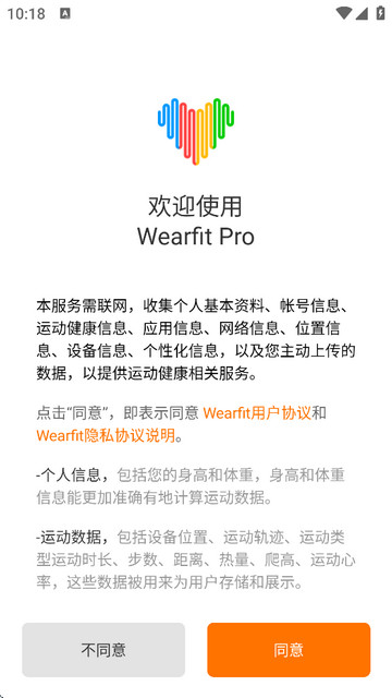 wearfitpro官方版