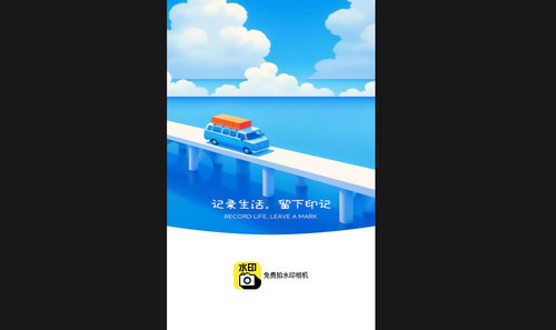 免费拍水印相机最新版