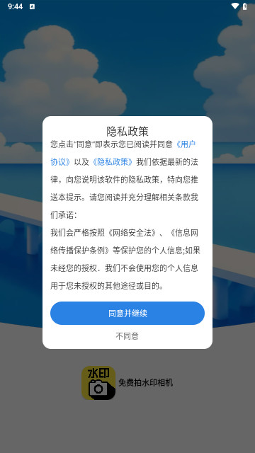 免费拍水印相机最新版