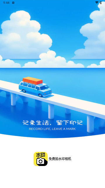 免费拍水印相机最新版