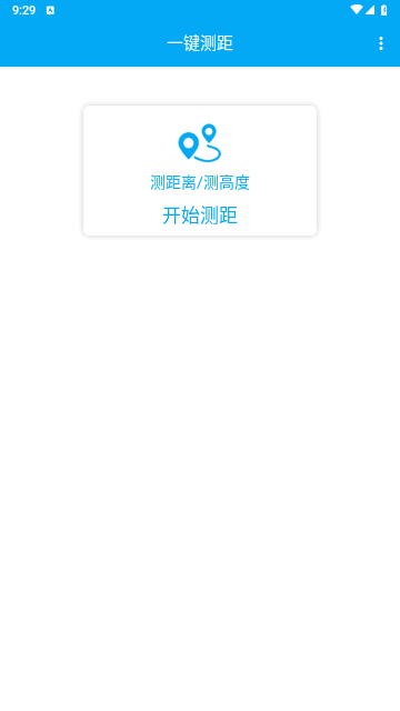 一键测距手机版