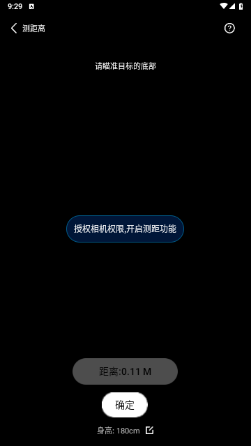 一键测距手机版
