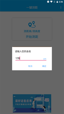 一键测距手机版