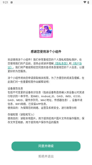 涂个小组件最新版