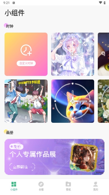 涂个小组件最新版