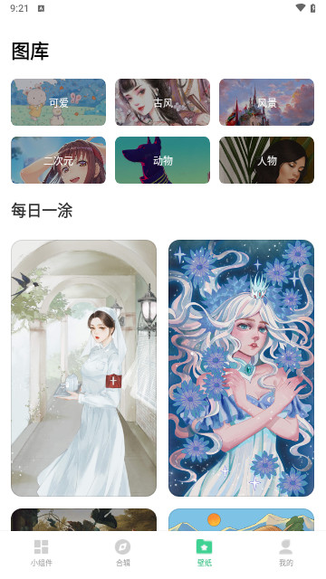 涂个小组件最新版