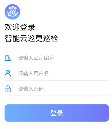 云巡更巡检app 云巡更巡检app