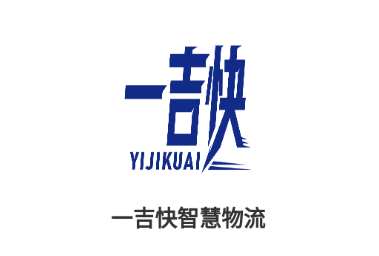 一吉快智慧物流安卓版下载