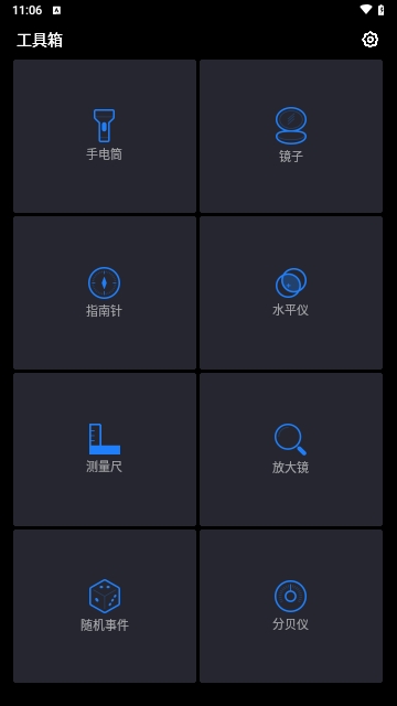 天翼工具箱手机版