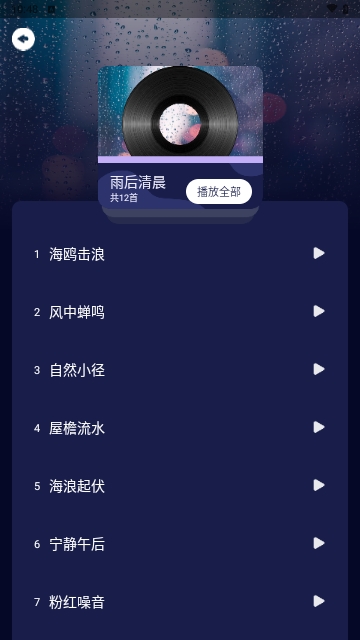 好眠睡眠手机版