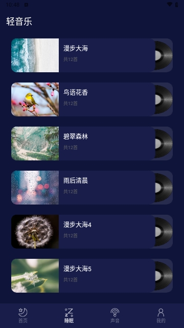好眠睡眠手机版