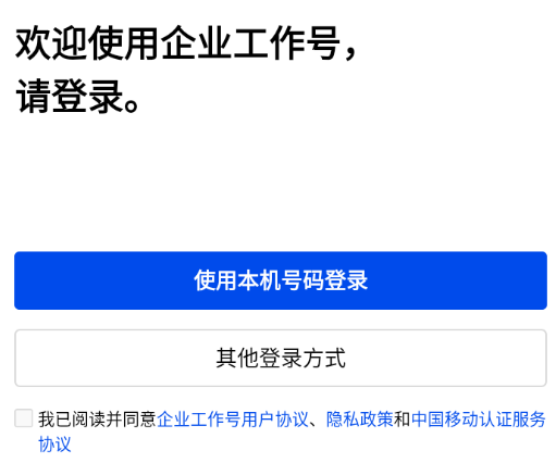 企业工作号app 企业工作号app