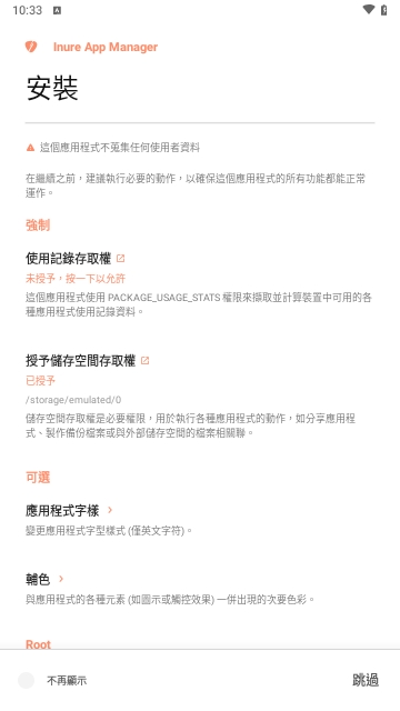 Inure应用管理器APP