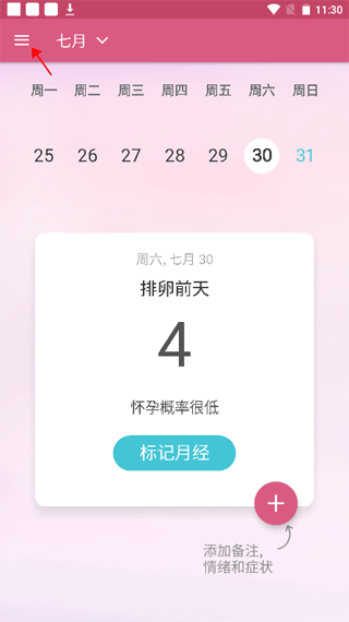 月经期提醒日历