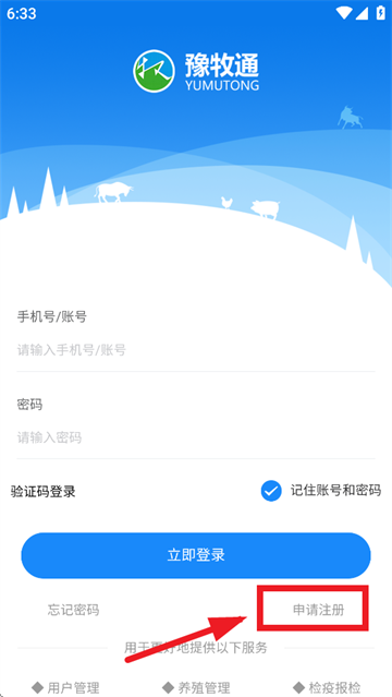 豫牧通下载安装 豫牧通下载安装