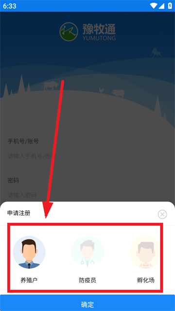豫牧通下载安装 豫牧通下载安装