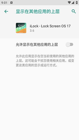 iLock安卓仿iOS17安卓版