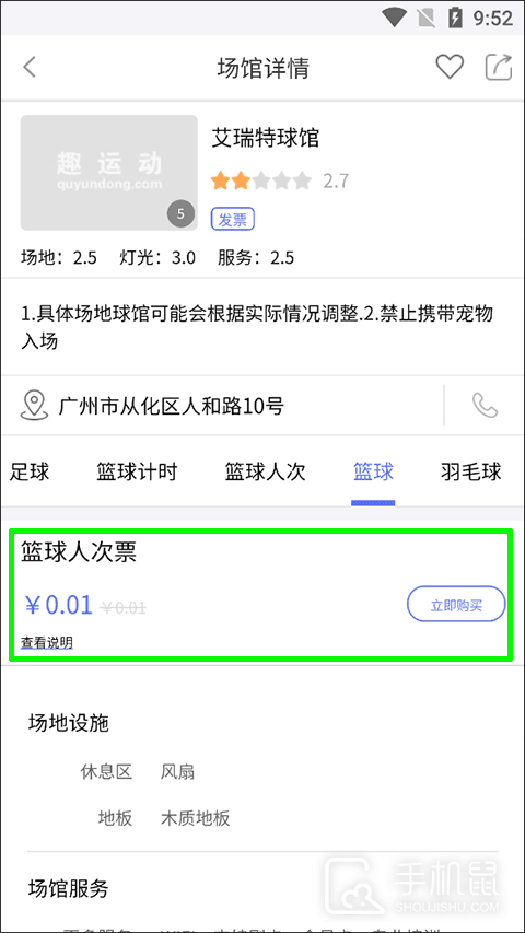 趣运动