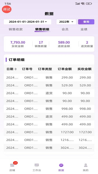 云猫商户通APP
