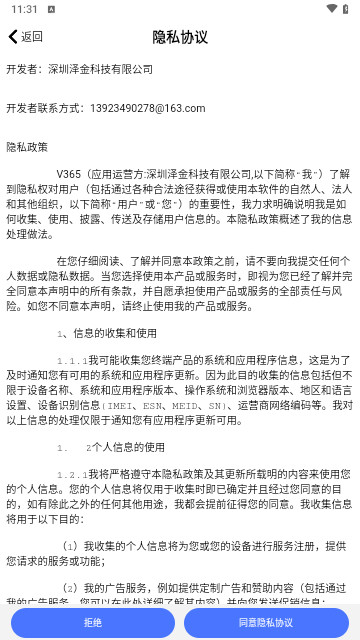 V365最新版