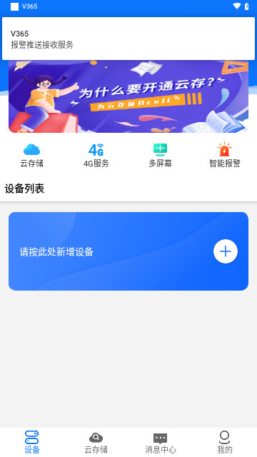 V365最新版