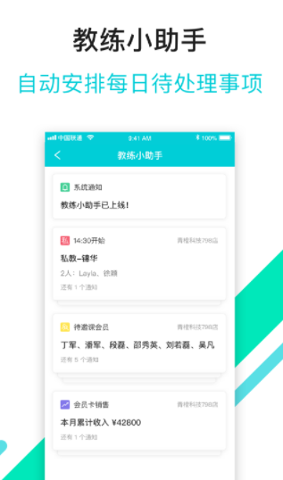 青橙健身教练官方下载