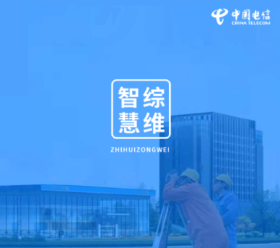 智慧综维APP下载