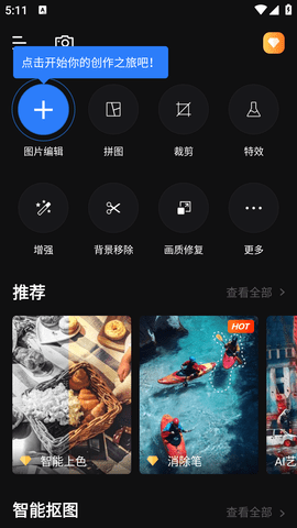 Fotor2025安卓最新版