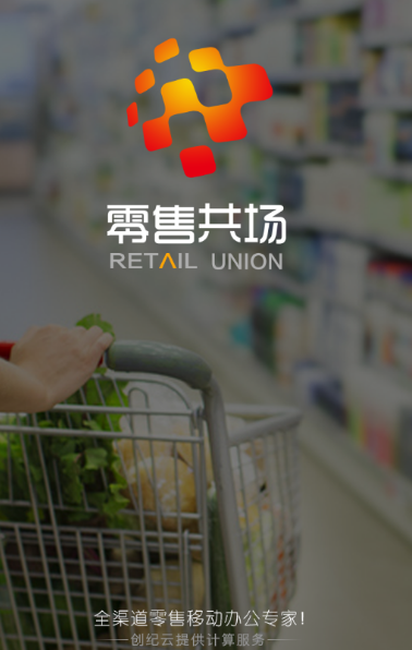零售共场app下载安装