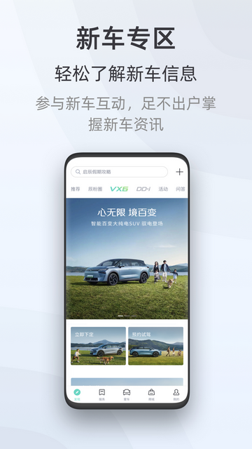 启辰汽车最新版