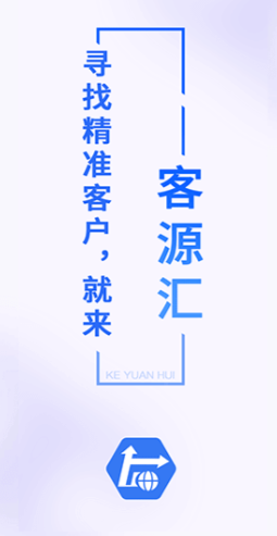 客源汇app 客源汇app